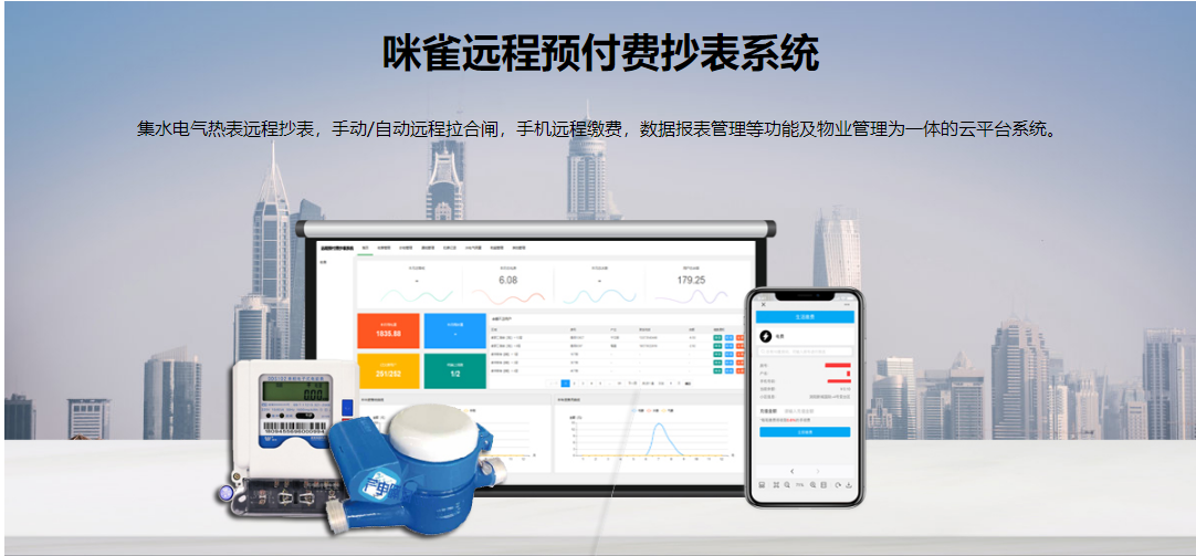 物聯(lián)網(wǎng)遠(yuǎn)程抄表系統(tǒng)，助力水表數(shù)據(jù)變現(xiàn)