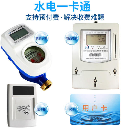 老王說表之--北京申電大廈水表、電表一卡通預(yù)付費系統(tǒng)